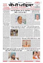 Qaumi Patrika (Punjabi)