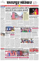 छतरपुर भास्कर 