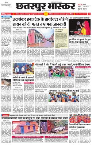 छतरपुर भास्कर