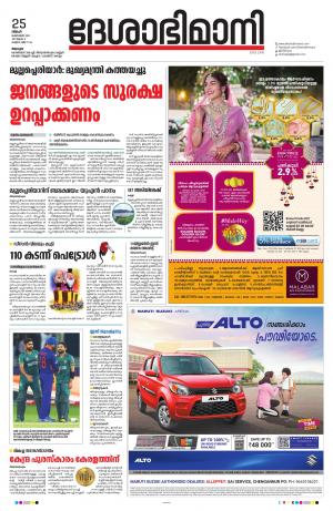 Alappuzha, 25th October 2021