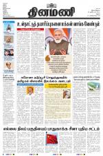 Dinamani - Virudhunagar