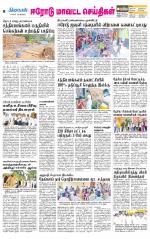 Erode-Coimbatore Supplement