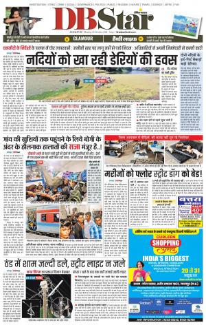 जबलपुर डीबी स्टार