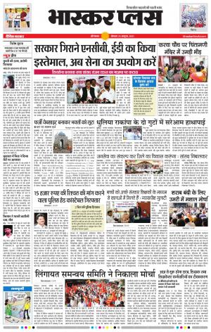 औरंगाबाद भास्कर प्लस