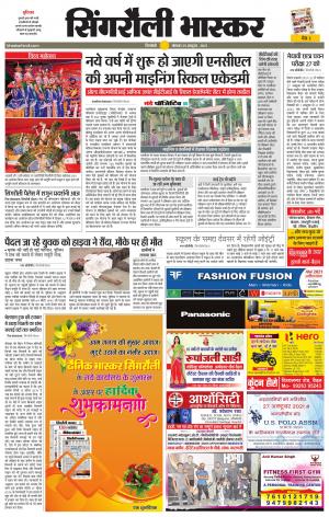  सिंगरौली भास्कर