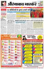 औरंगाबाद भास्कर 