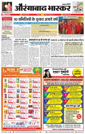 औरंगाबाद भास्कर