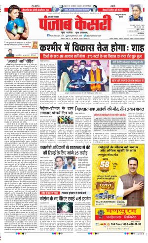 Date 25-10-2021 Punjab Kesari Panipat