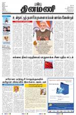 Dinamani -Tirunelveli