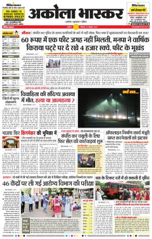 अकोला भास्कर