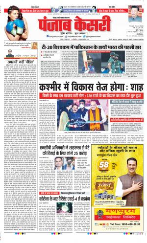 Date 25-10-2021 Punjab Kesari Ghaziabad