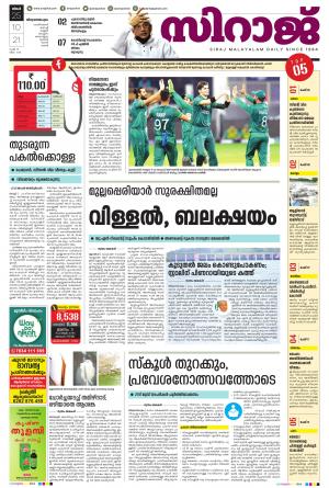 SIRAJ DAILY THIRUVANANTHAPURAM