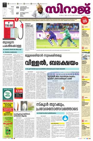 SIRAJ DAILY KOCHI