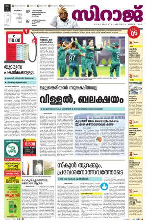 SIRAJ DAILY KANNUR