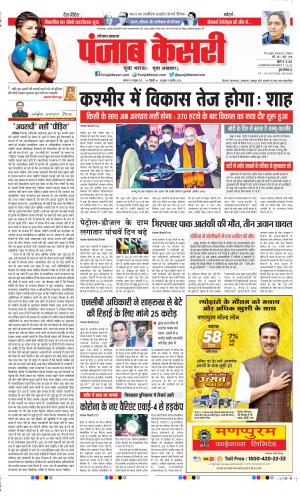 Date 25-10-2021 Punjab Kesari Haryana Main