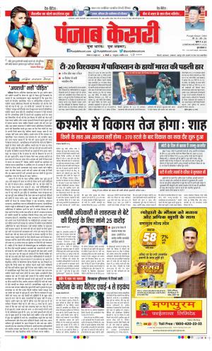 Date 25-10-2021 Punjab Kesari DELHI MAIN