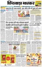 छिंदवाड़ा भास्कर 