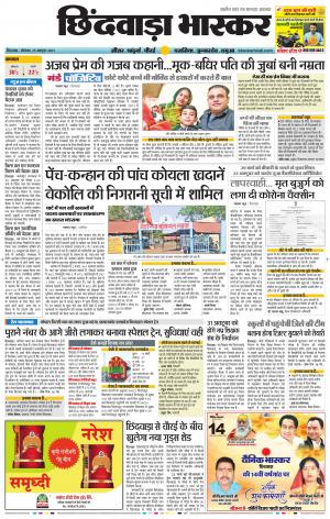 छिंदवाड़ा