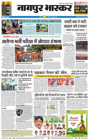 नागपुर भास्कर
