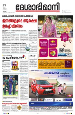 Kozhikode, 25th October 2021