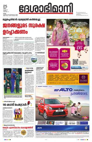 Kottayam, 25th October 2021