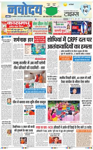 Navodaya Times Main