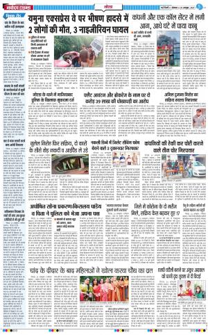 The Navodaya Times Noida