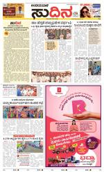 Sudina(Belthangadi - Bantwal)