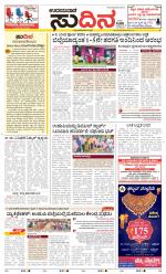 Sudina(Udupi)