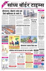 Sandhya Border Times, Sri Ganganagar