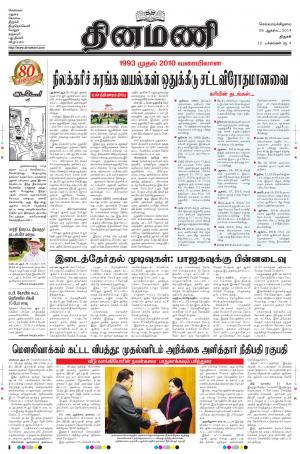 Dinamani - Tiruchy