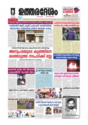 UTHARADESAM 