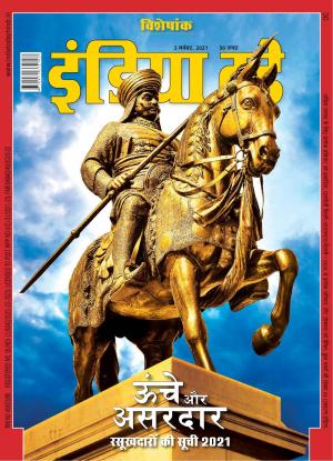 India Today Hindi - 3rd November 2021