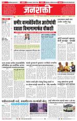 Jalgaon Janshakti