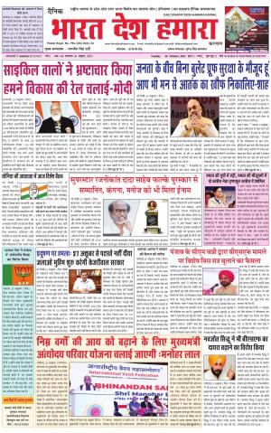 bharatdeshhamara haryana 25-10-2021