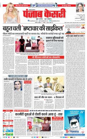 26-10-2021 punjab kesari Uttrakhand Main 