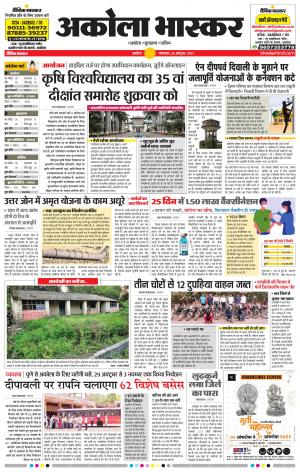 अकोला भास्कर