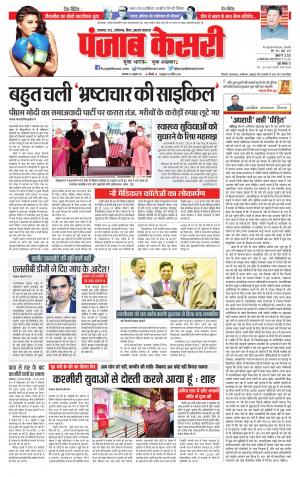 26-10-2021 punjab kesari Lucknow