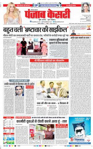 26-10-2021 punjab kesari Karnal 