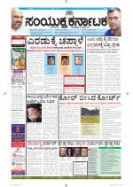 Namma Bengaluru, ಬೆಂಗಳೂರು