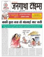 EVENING JANGATHA TIMES