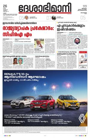 Palakkad, 26th October 2021