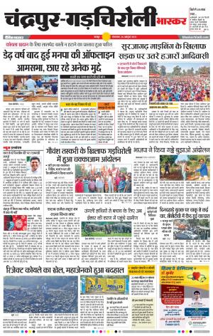 चंद्रपुर