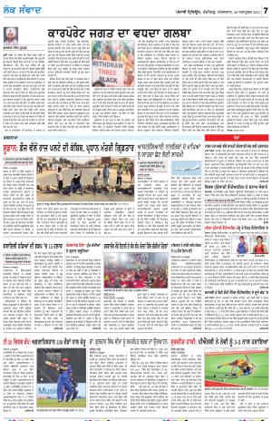 LOK SAMWAD_26_October_2021