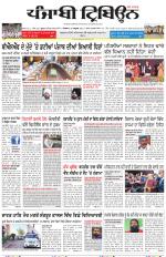 Punjabi Tribune (Delhi Edition)