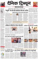 Dainik Tribune (Gurgaon Edition)