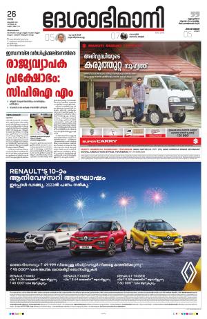 Thiruvananthapuram, 26h October 2021