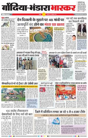 गोंदिया