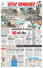 Star Samachar Sidhi