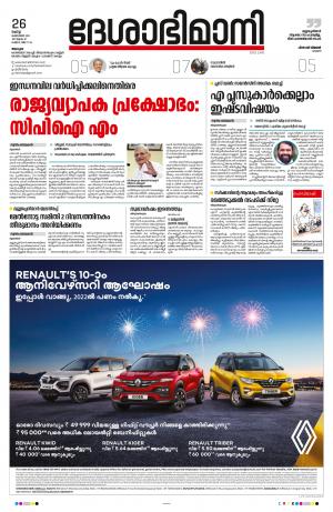 Alappuzha, 26th October 2021